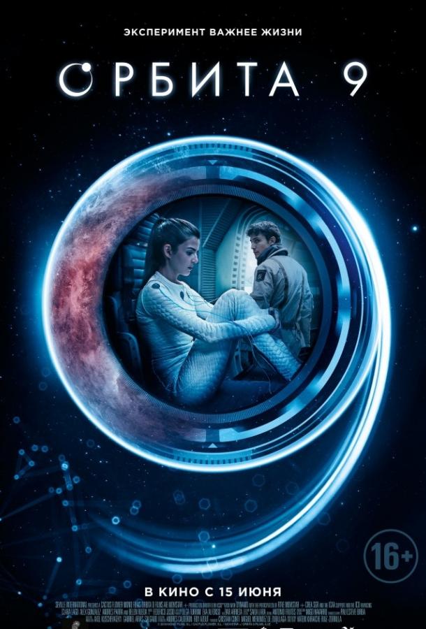 Фильм Орбита 9 (2017) смотреть онлайн в HD качестве